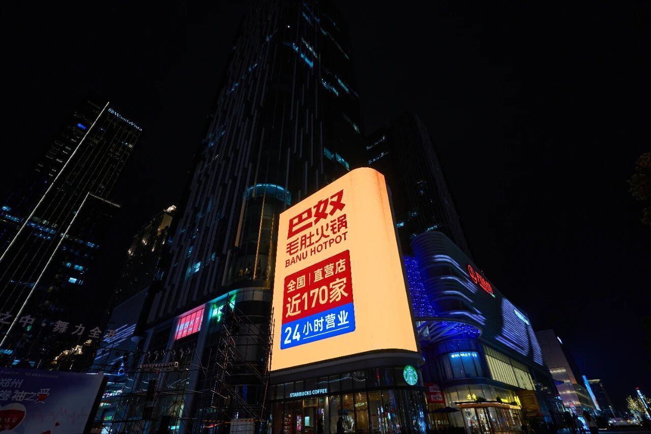 巴奴更新招股書：凈利潤增長80.8%，同店收入增長4.3% - 