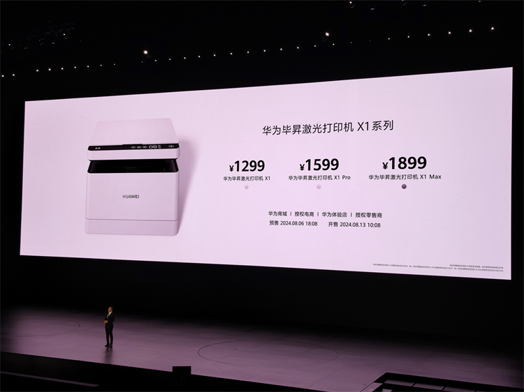 价格方面,华为毕昇激光打印机x1售价1299元,x1 pro售价1599元,x1 max