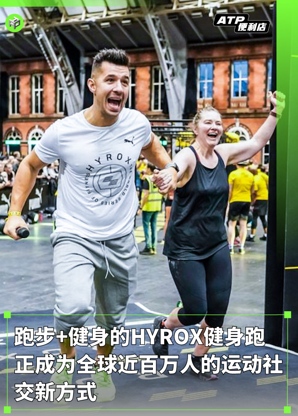Pft测试是什么跑步+健身的HYROX健身跑，正成为全球近百万人的运动社交新方式-上海聚慕医疗器械有限公司