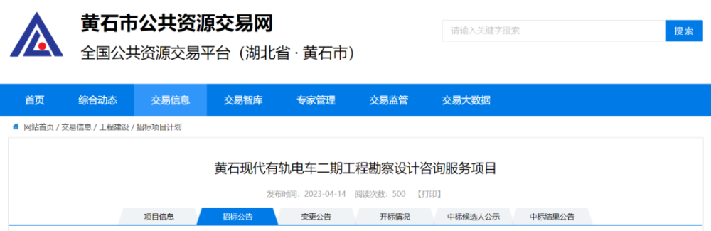 黄石有轨电车二期来了！(图1)