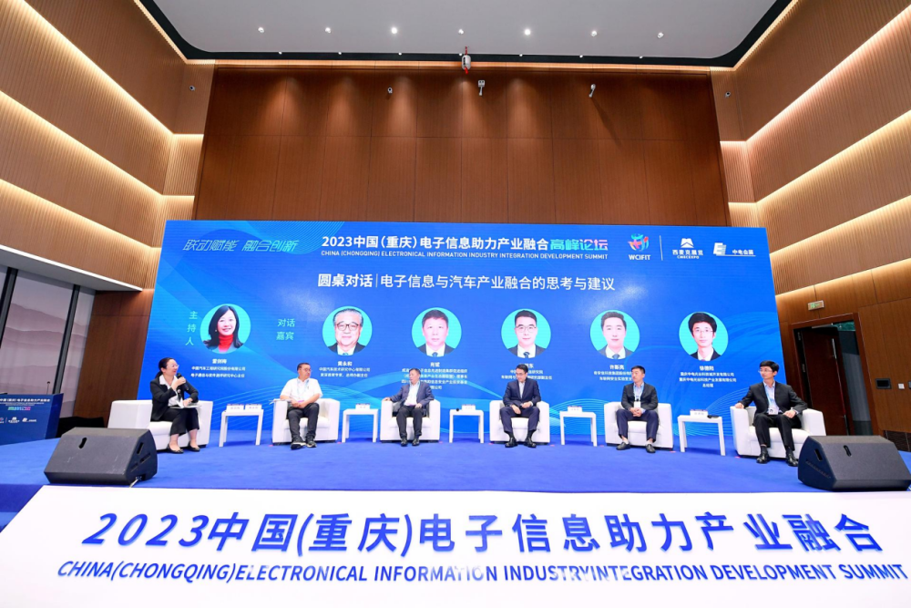 2023中国重庆电子信息助力产业融合高峰论坛成功举办