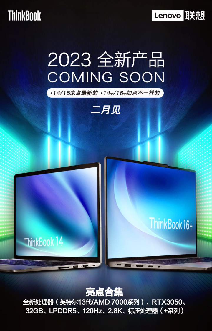 联想预热2023款ThinkBook新品配新一代处理器2月发布_腾讯新闻