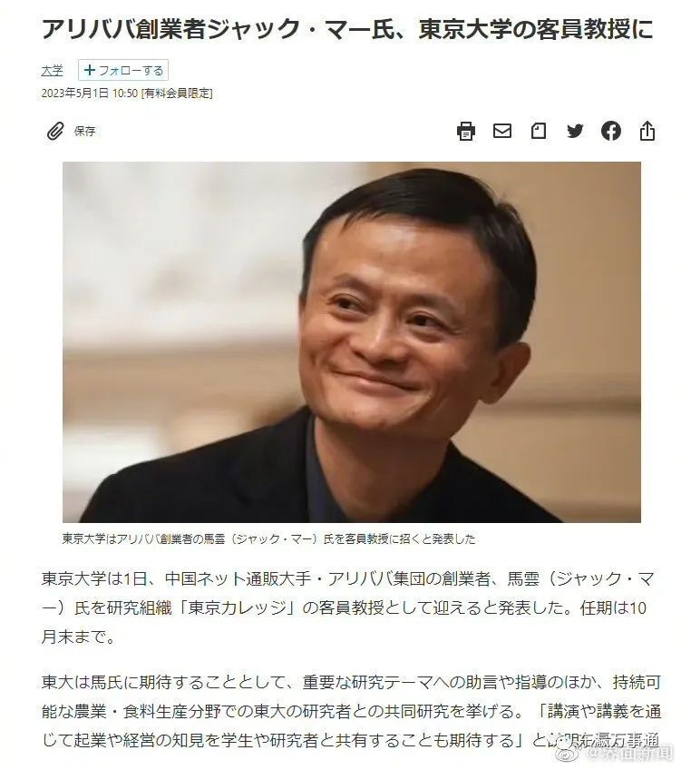 日本东京大学聘请马云为东京学院客座教授