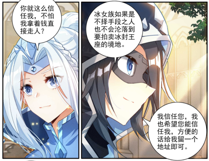 图片[4]-重生唐三：黄金狮子与冰女族事情解决，唐三见到美公子-古次元