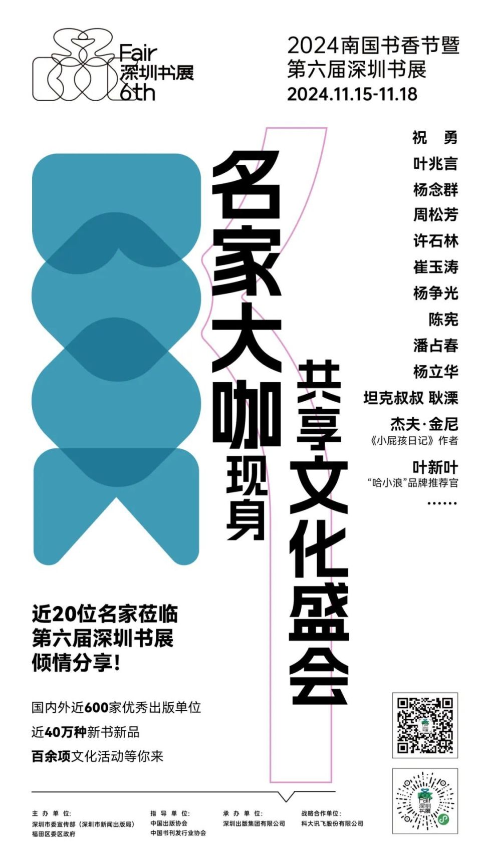 想去逛逛？第六届深圳书展明日开幕，文化盛宴等你来！_腾讯新闻