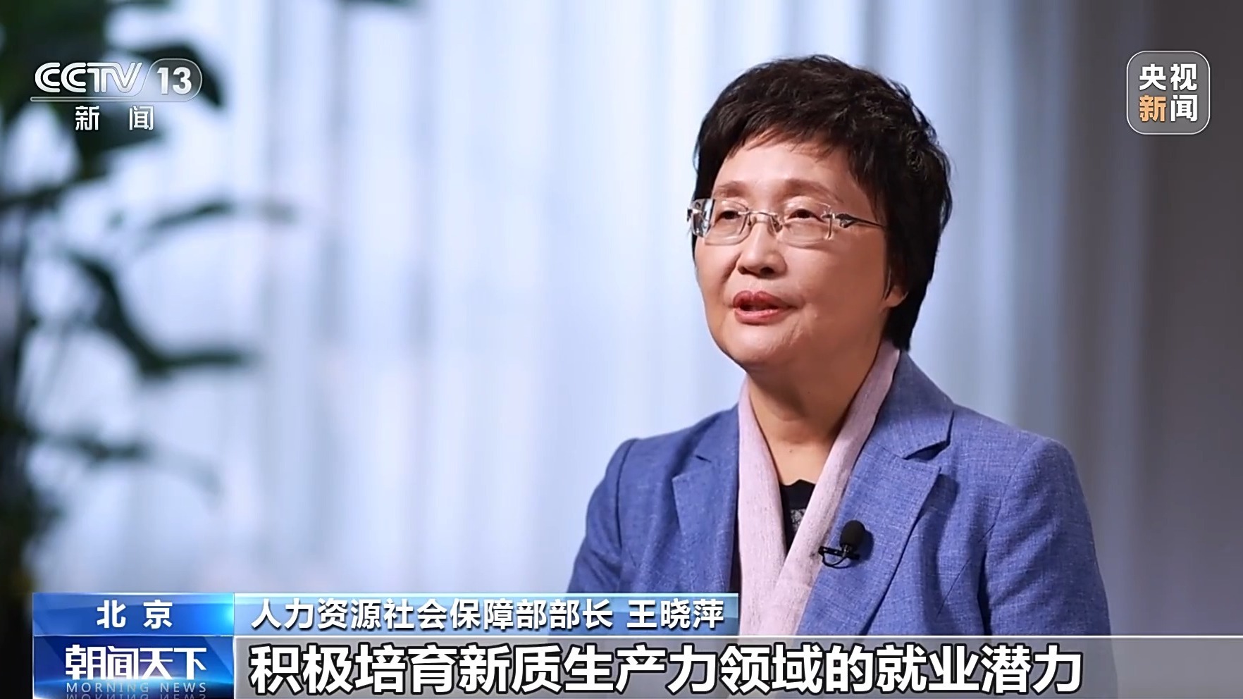 權威訪談 開局“十五五”丨加強職業技能培訓 挖掘新質生產力等領域就業潛力