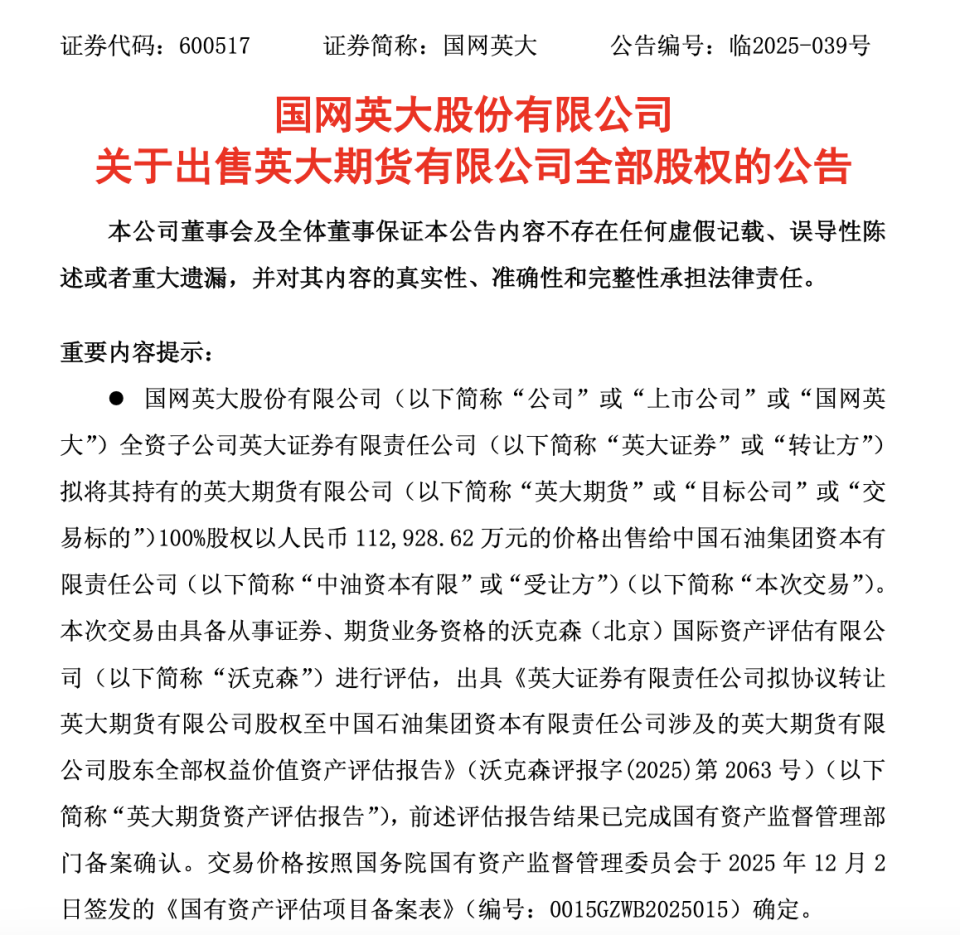 业绩连年滑坡，英大证券作价11亿售出英大期货-腾讯新闻