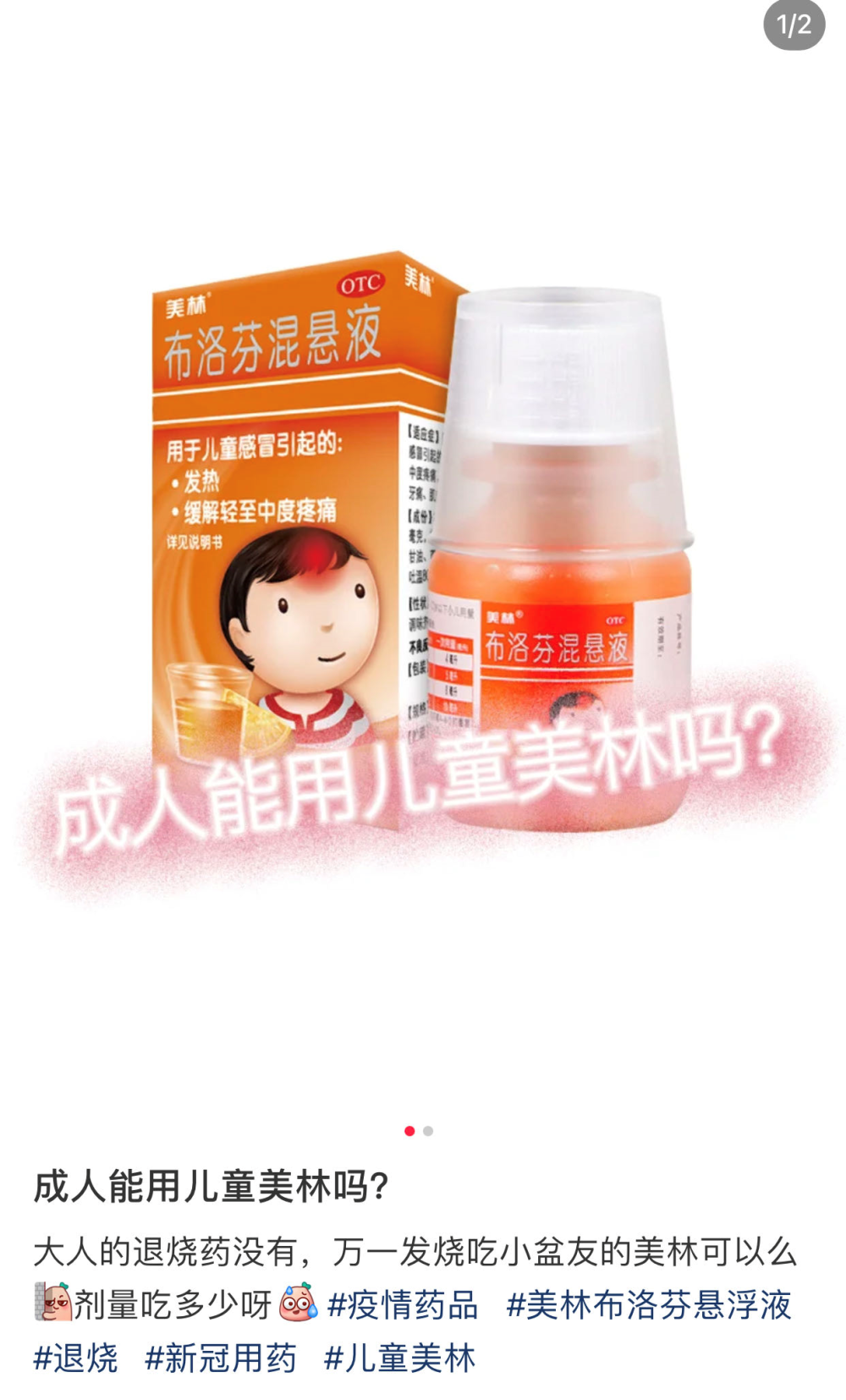 你问较真答丨成人能不能喝美林？会导致儿童退烧药不够吗？-腾讯新闻
