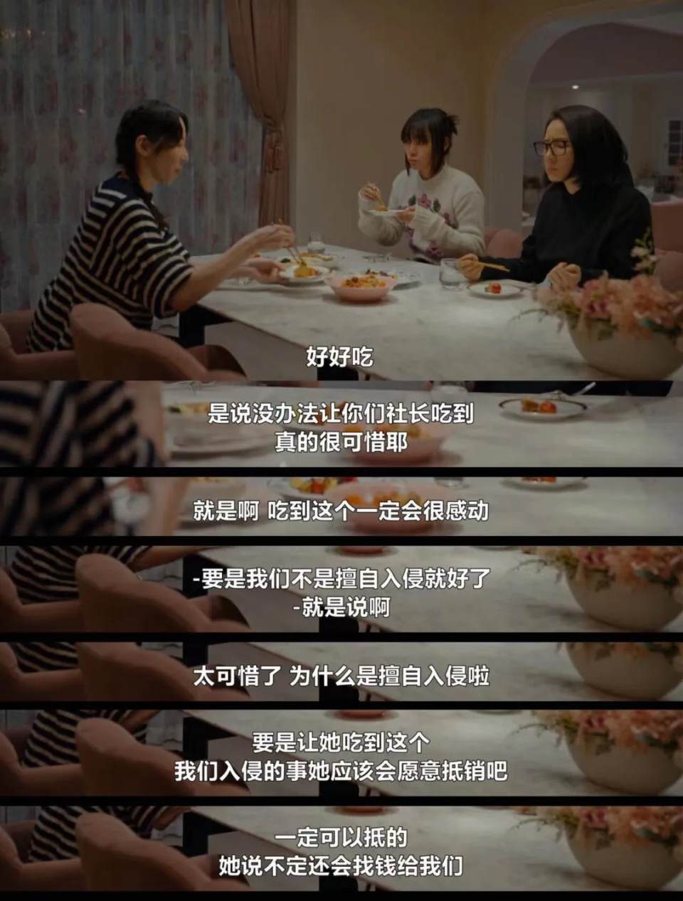 边吃还边闲聊,仿佛忘记了自己是闯空门的盗窃犯.