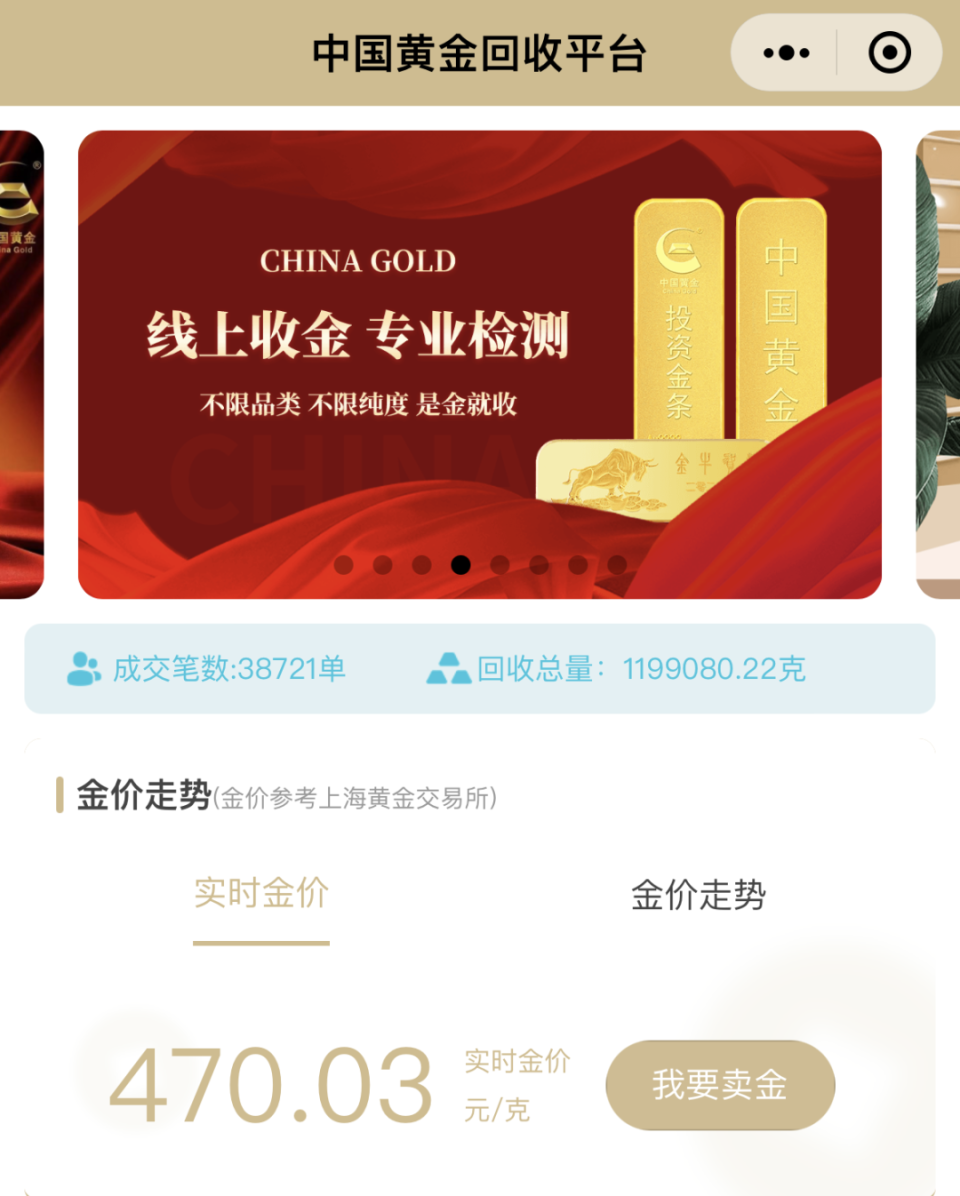 黄金回收价已到历史最高，现在卖是好时机吗？去哪儿卖更合算？-腾讯新闻