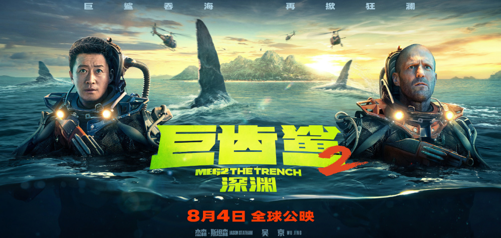 值得一提的是,前不久杰森·斯坦森和《巨齿鲨2》一众主创来到上海宣传