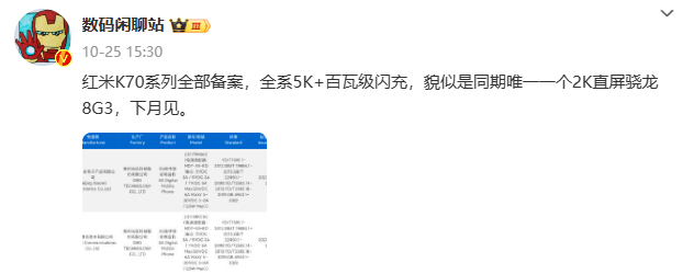 变天了，红米K70这次不光是配置强悍，还主打质感了？插图22