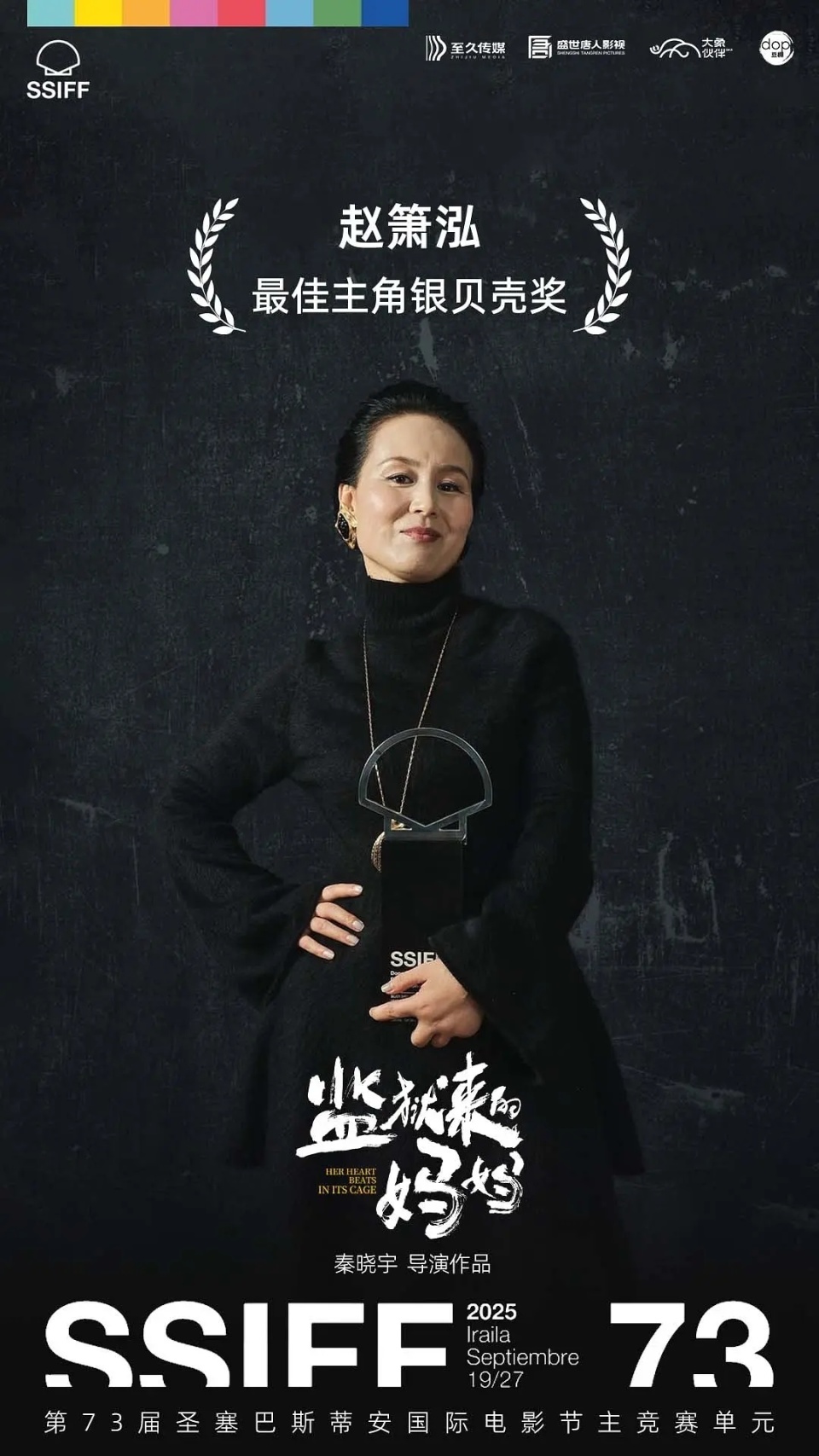没演过戏，刑满释放就拿下圣塞国际影后，华语电影来了个“女狠人”