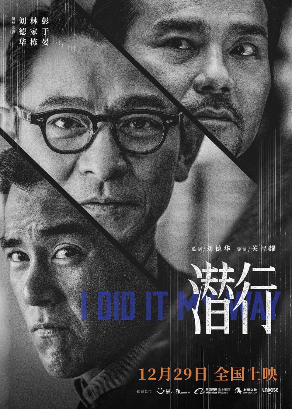 刘德华,林家栋,彭于晏主演电影《潜行》发布首支预告_腾讯新闻