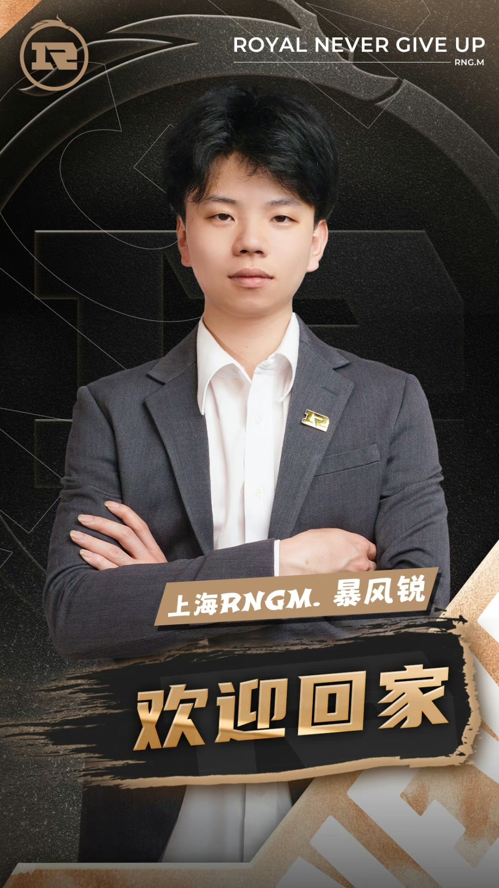 rngm夏季赛又稳了7人大名单晚秋冰冰无替补倒1谁也抢不走