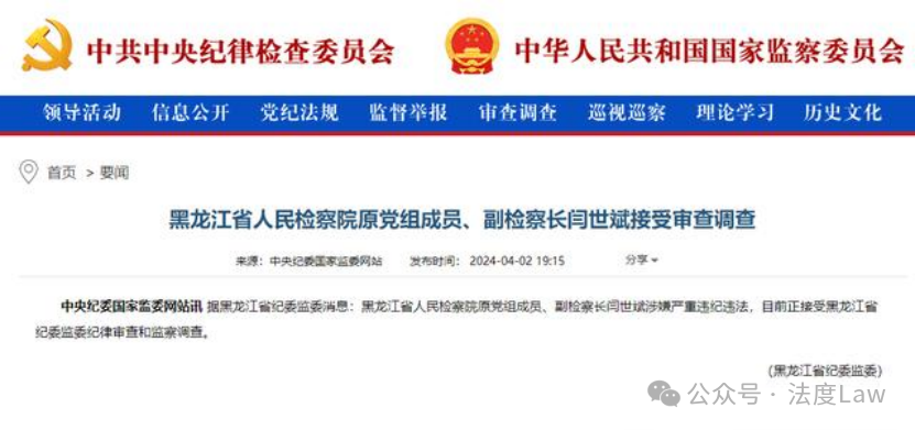 黑龙江副检察长免职9年后被查或涉曹园事件