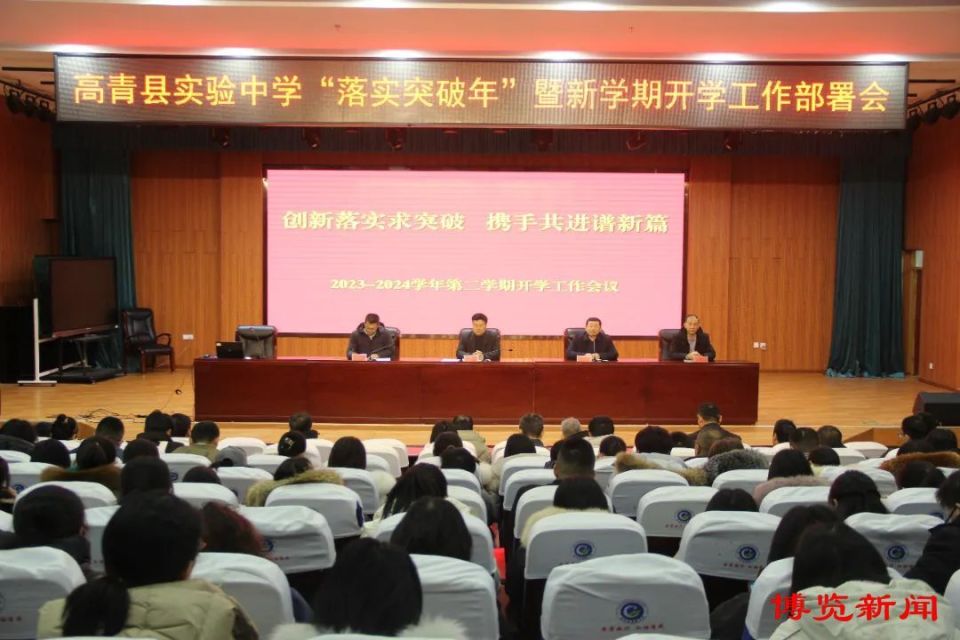 高青县实验中学做足"功课"迎接新学期