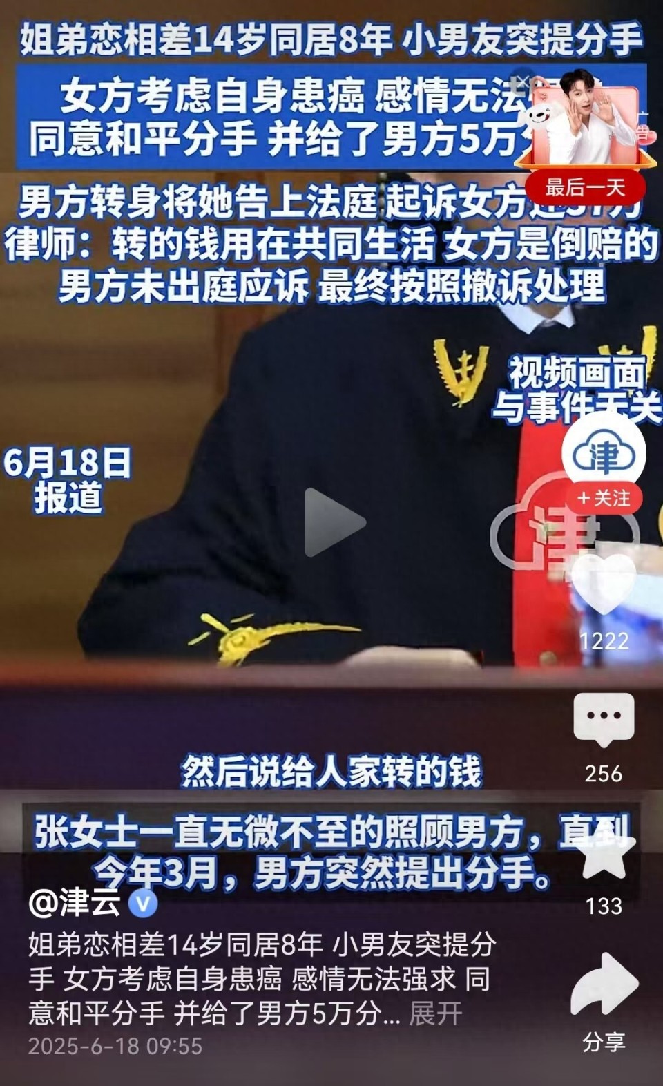 绝情最是痴情人？转钱500万被追回，后续还会被起诉？-腾讯新闻