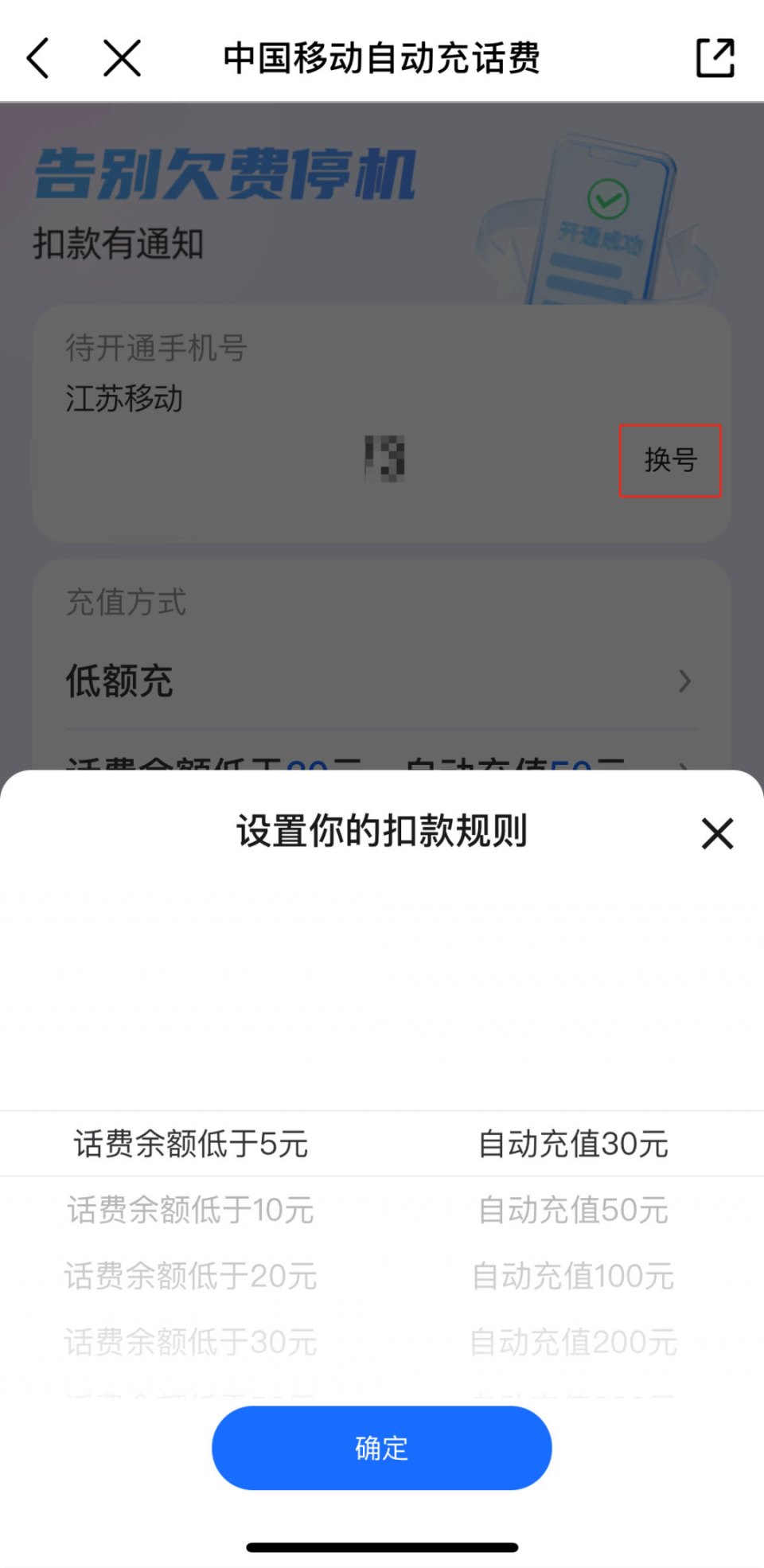 提前预防手机欠费停机,三重机制,微信在列!