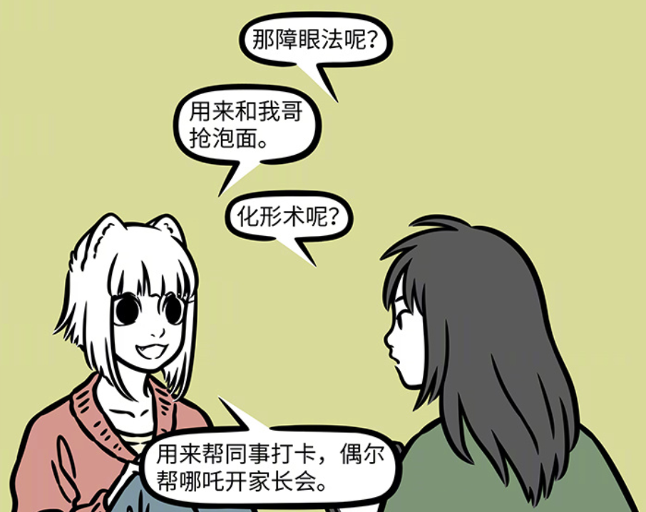 图片[3]-非人哉：九月浪费天赋？氧气老师对漫画去信心，假面双侠拯救她-古次元