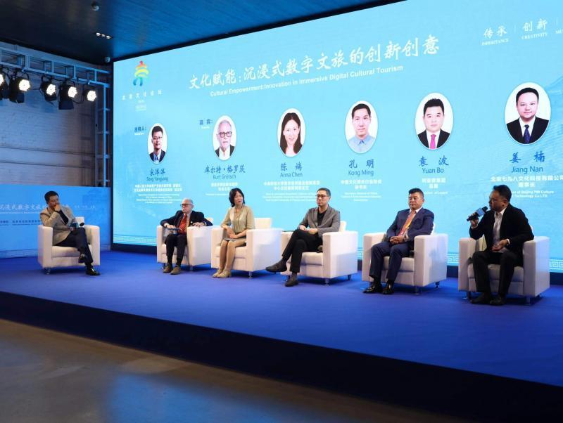 “沉浸式数字文旅的创新创意”沙龙 科技赋能，培育文旅产业发展新动能_腾讯新闻