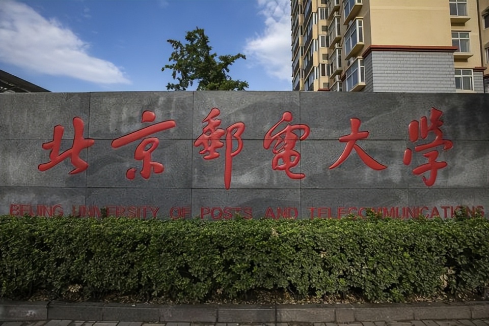北京邮电大学一天内处理完毕,学校通报来了