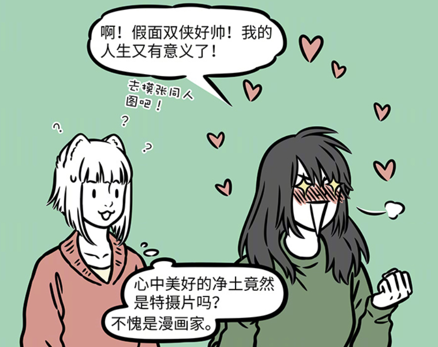 图片[8]-非人哉：九月浪费天赋？氧气老师对漫画去信心，假面双侠拯救她-古次元