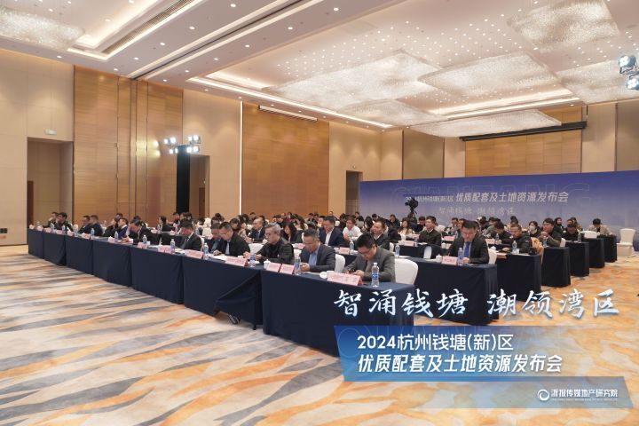 全域名校与优质差异化供地擦出火花 2024钱塘投资机遇看这里！-叭楼楼市分享网