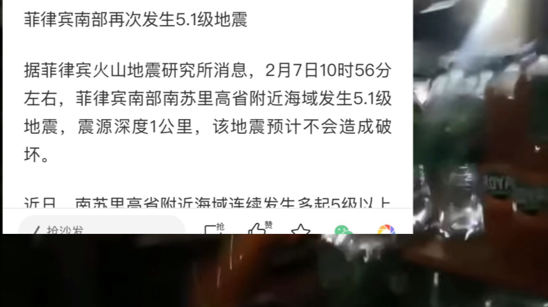 菲律宾南部发生多次5级地震,两个月前发生7.6级,这里