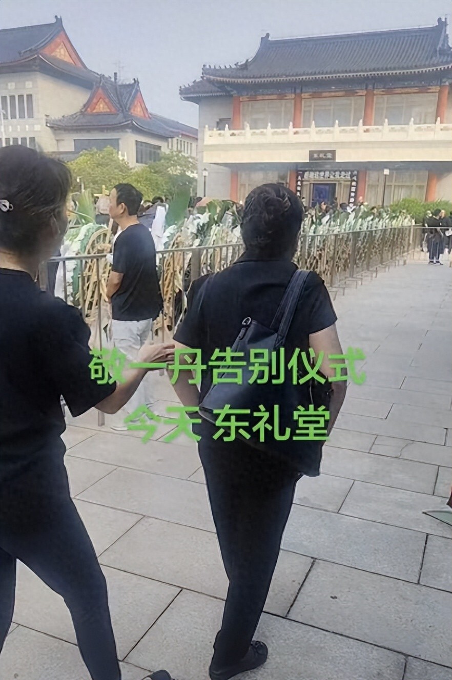 敬一丹告别式举行！丈夫携女儿王尔晴鞠躬致谢 父女俩神情悲伤