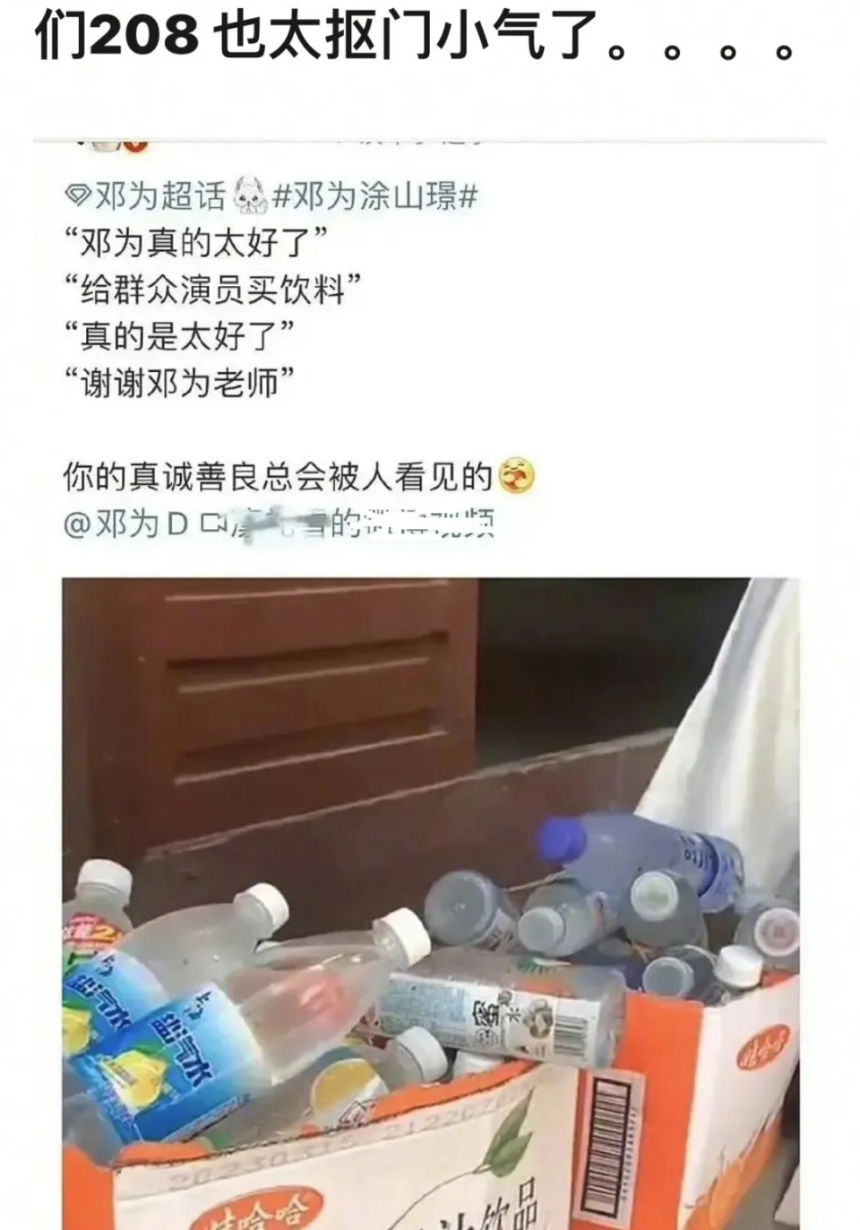 男星邓为送群演5毛饮料,给时尚圈送近千元蛋糕,遭质疑