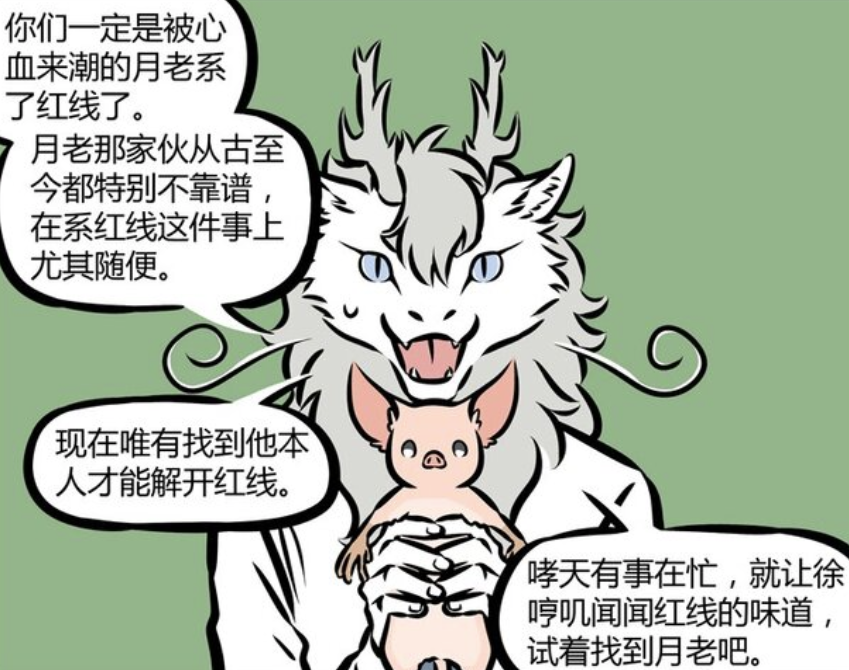 非人哉：九月和昴日星君不愿分开，敖烈受不了，月老主动现身-古次元