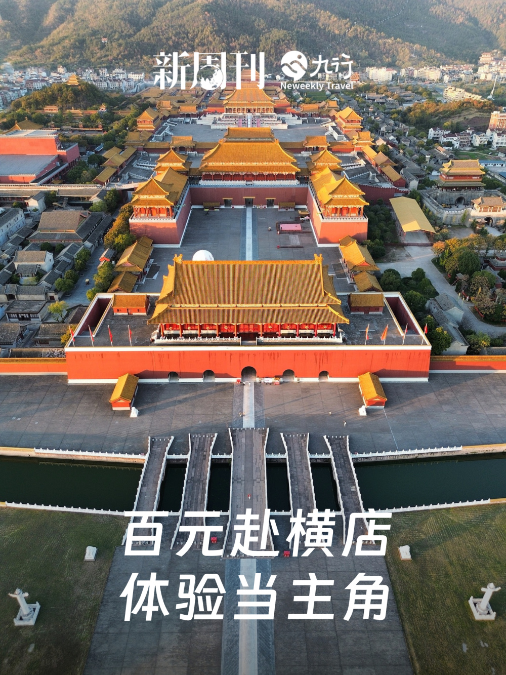 花218元做一天主角 戏精遍地的横店 也太好玩了吧