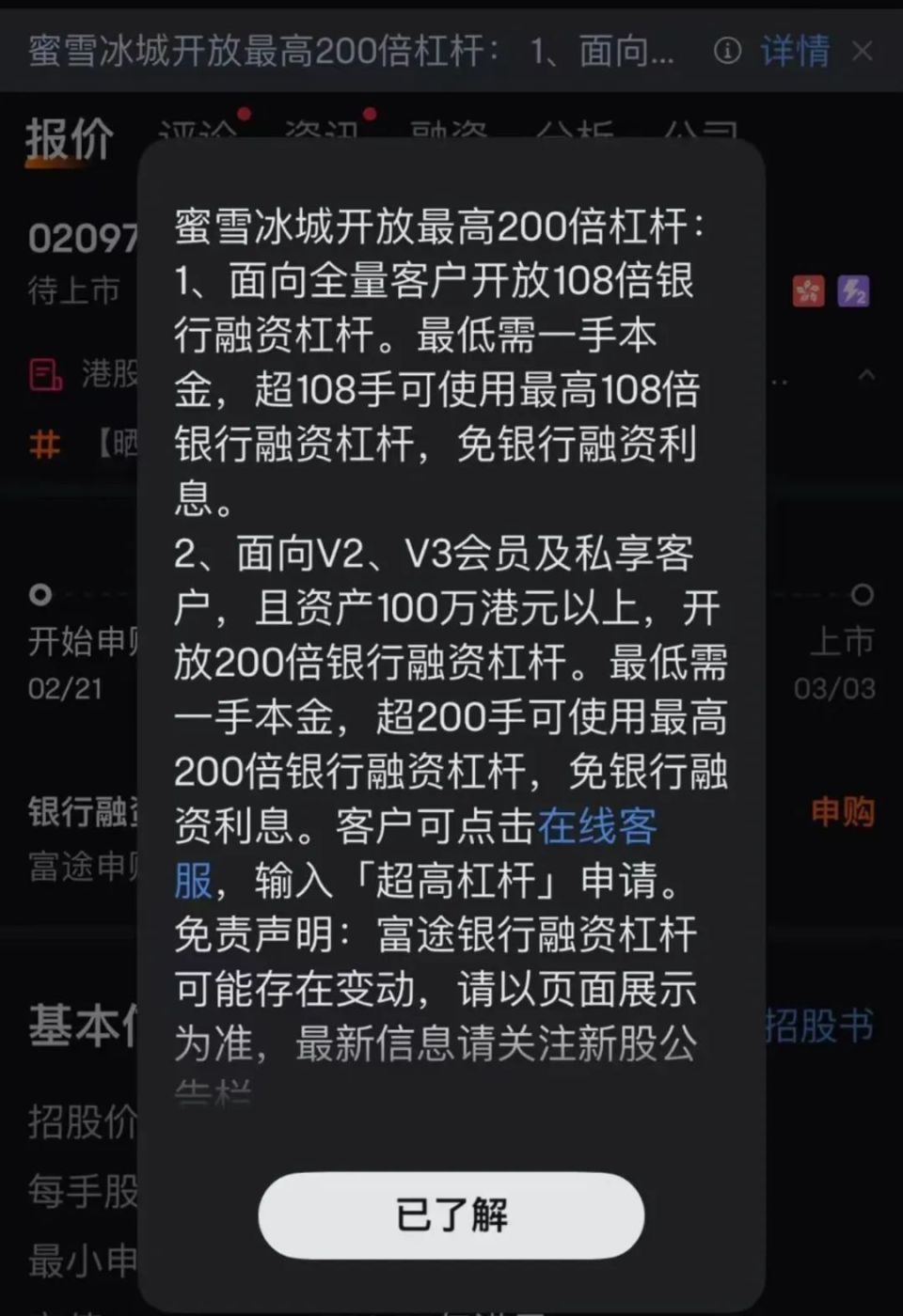 认购资金近2万亿，散户百倍杠杆涌入，蜜雪冰城为什么是“港股共识”？-腾讯新闻