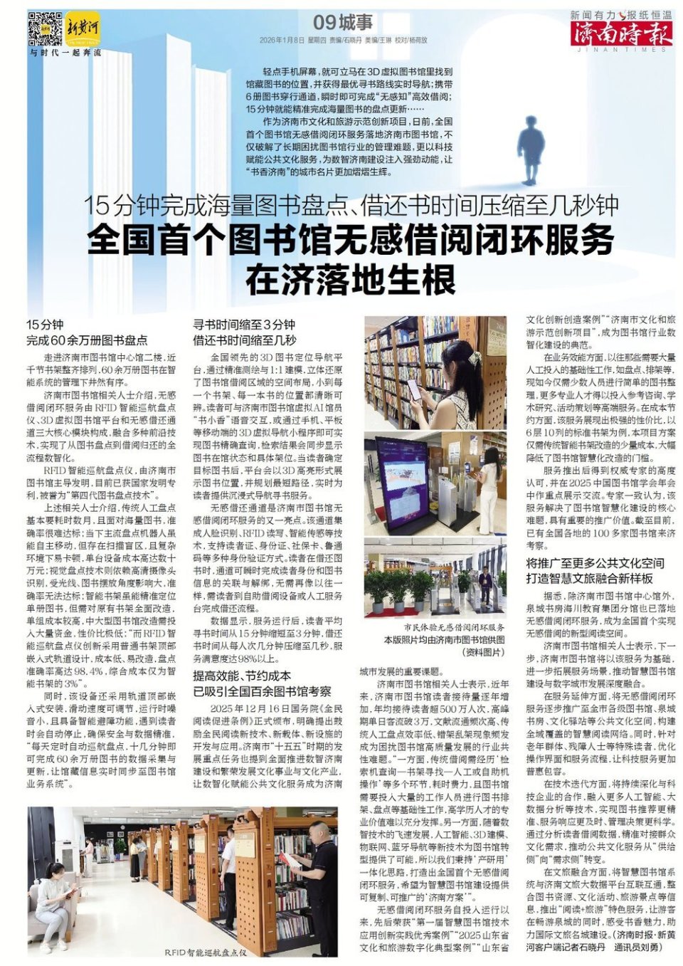 15分钟完成海量图书盘点全国首个图书馆无感借阅闭环服务在济落地生根-腾讯新闻