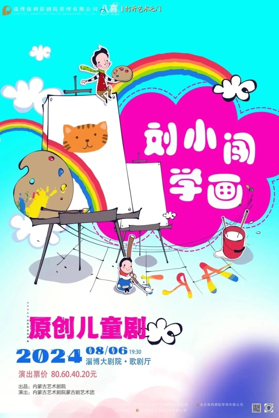 "剧"燃暑假,快乐翻倍!淄博大剧院第六届"打开艺术之门"盛宴来袭
