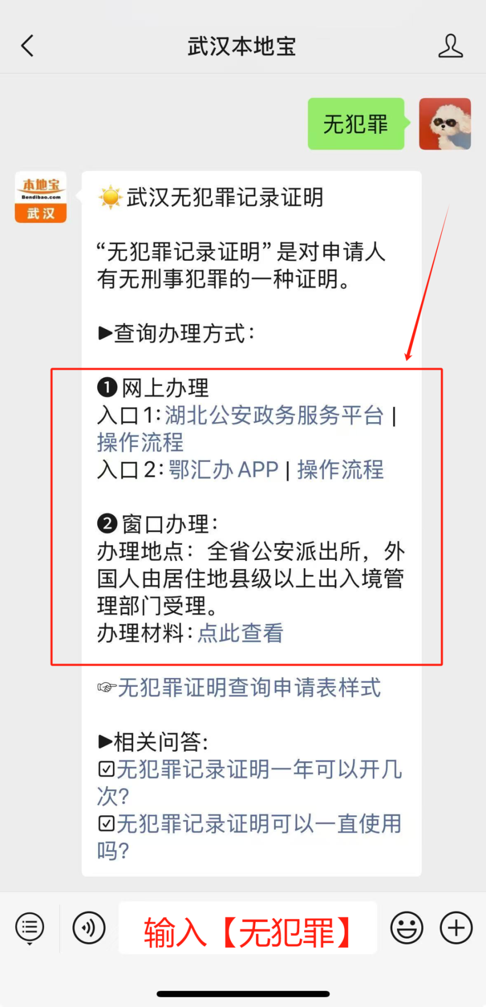 在武汉,无犯罪记录证明网上怎么办理?多久可以出具?