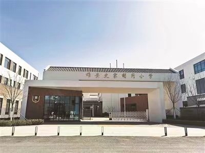 史家小学雄安校区9月将迎首批新生