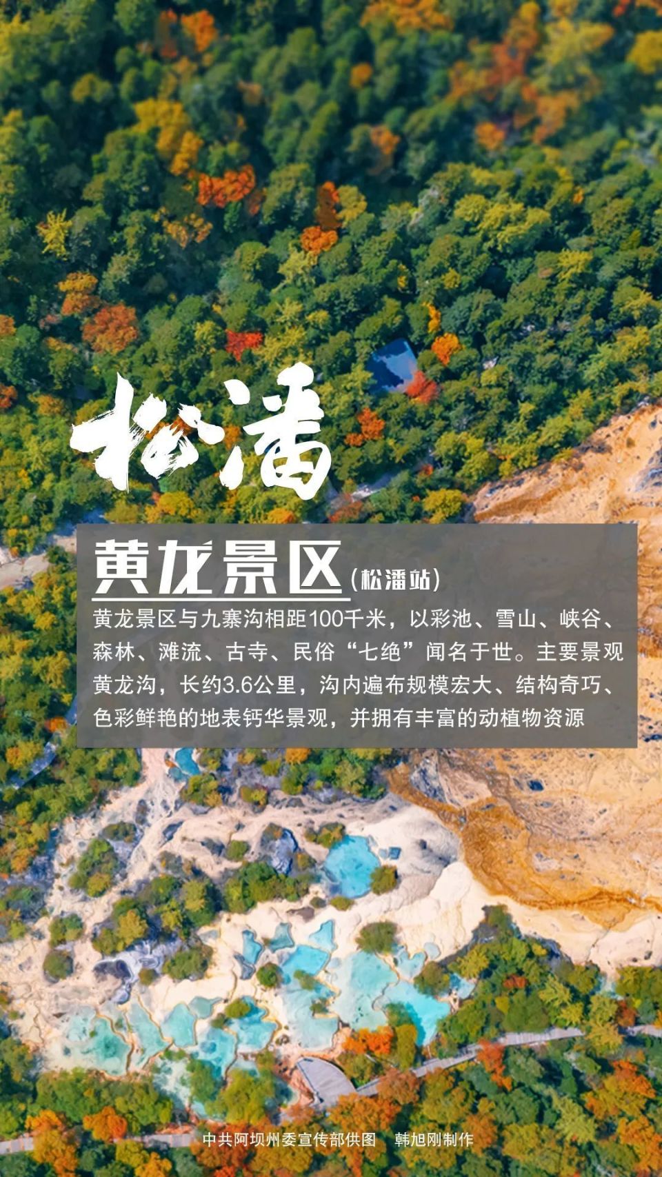 黄龙景区介绍图片