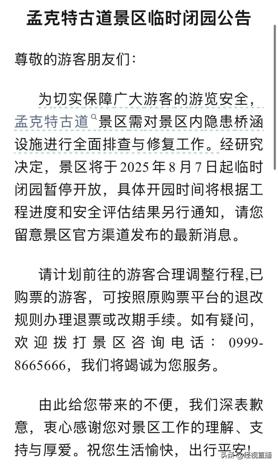 新疆伊犁多个景区临时闭园开展安全排查！景区：开放时间另行通知_腾讯新闻