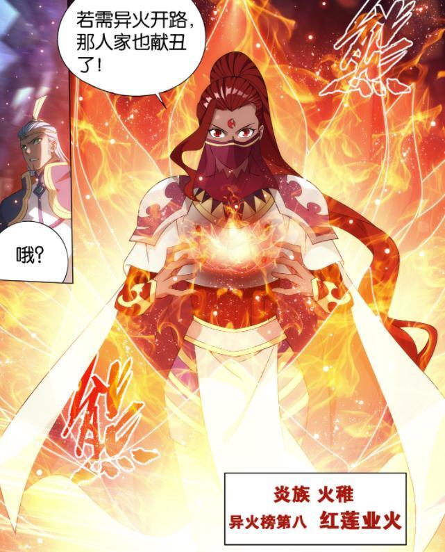 斗破苍穹:漫画版已出14种异火,萧炎拥有6种,炎族已出3种_腾讯新闻