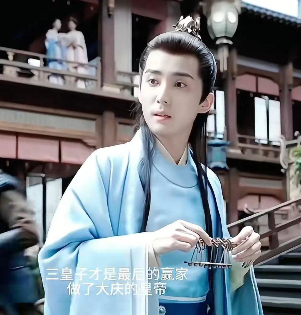 三皇子露脸不多,扮演者观众也比较陌生.