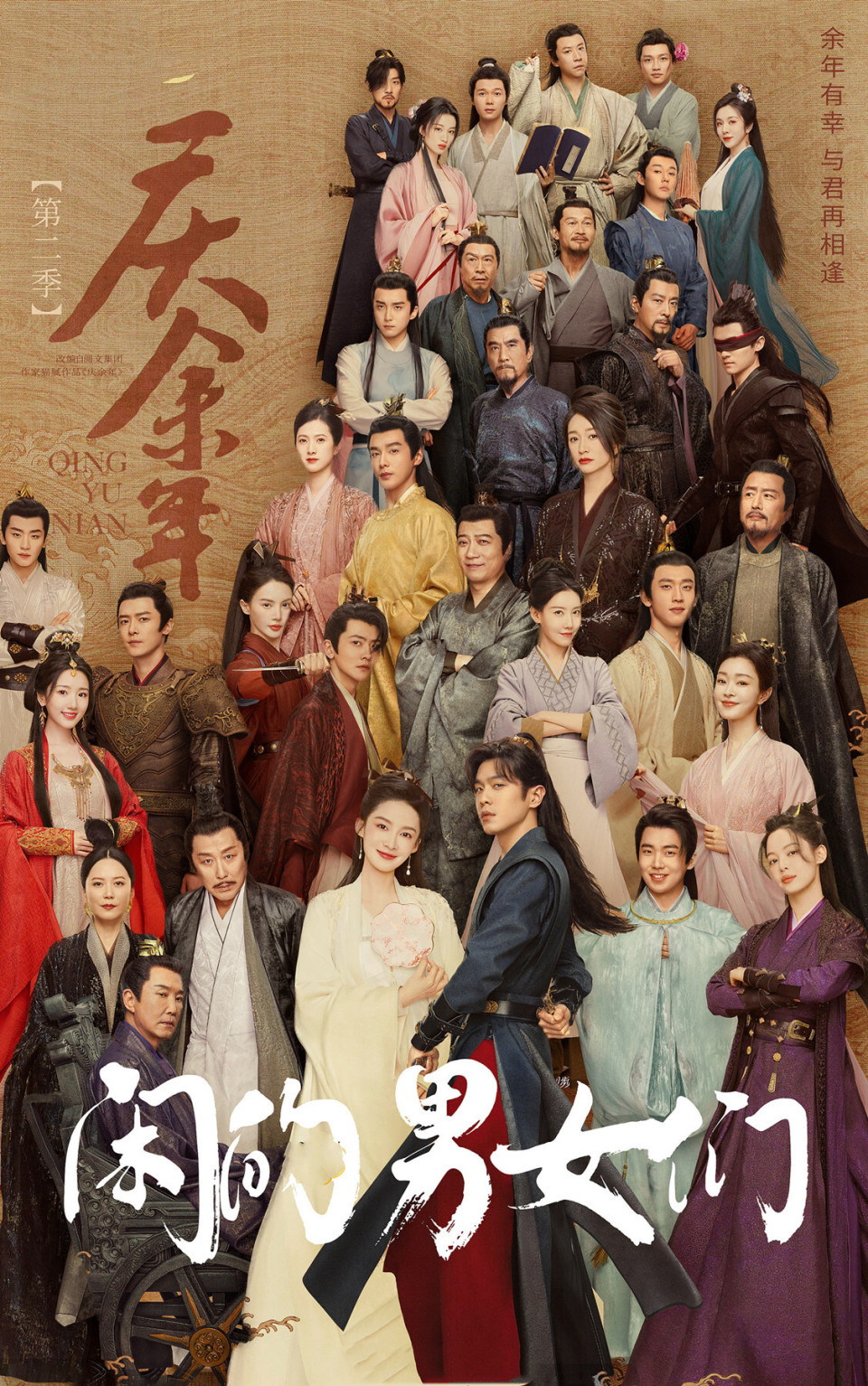 《庆余年2》预约破1300万,网传全集泄露,这是要提前播出的节奏?