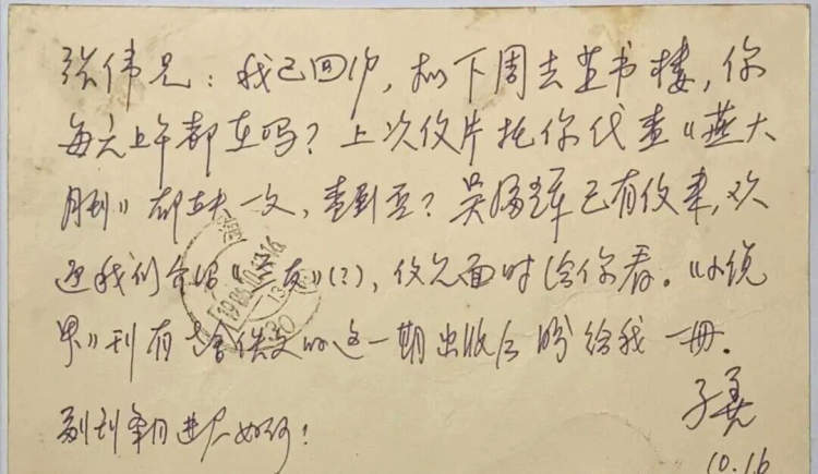 图录：余韵至新章：张伟旧藏中的近世学人群像与海派文化 餘韻至新章：張偉舊藏中的近世學人群像與海派文化 / 知非書店 / 古本