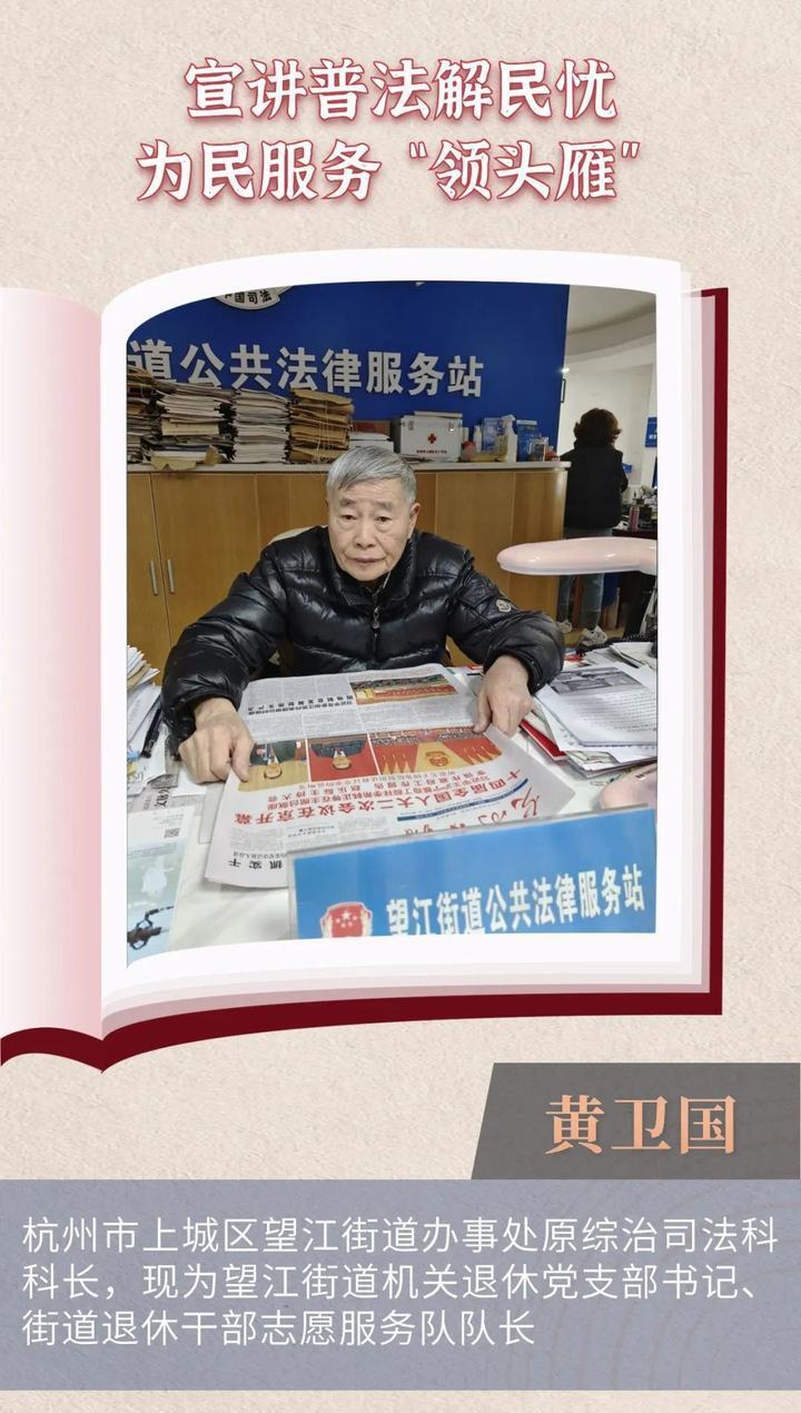 黄卫国:宣讲普法解民忧,为民服务"领头雁"