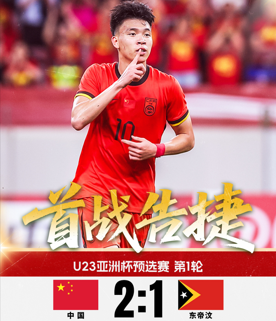 中国U22国足2比1战胜东帝汶，拜合拉木表现不俗，赛后赢得点赞