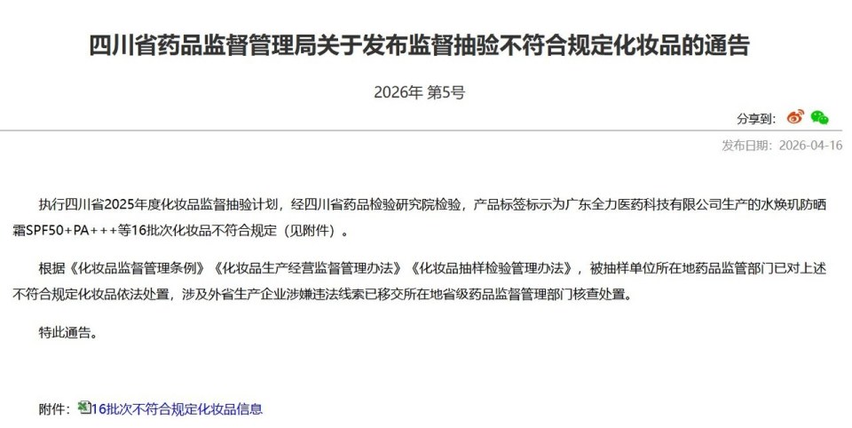 16批次化妆品抽检不合格,LV系大牌施丹兰暴雷_