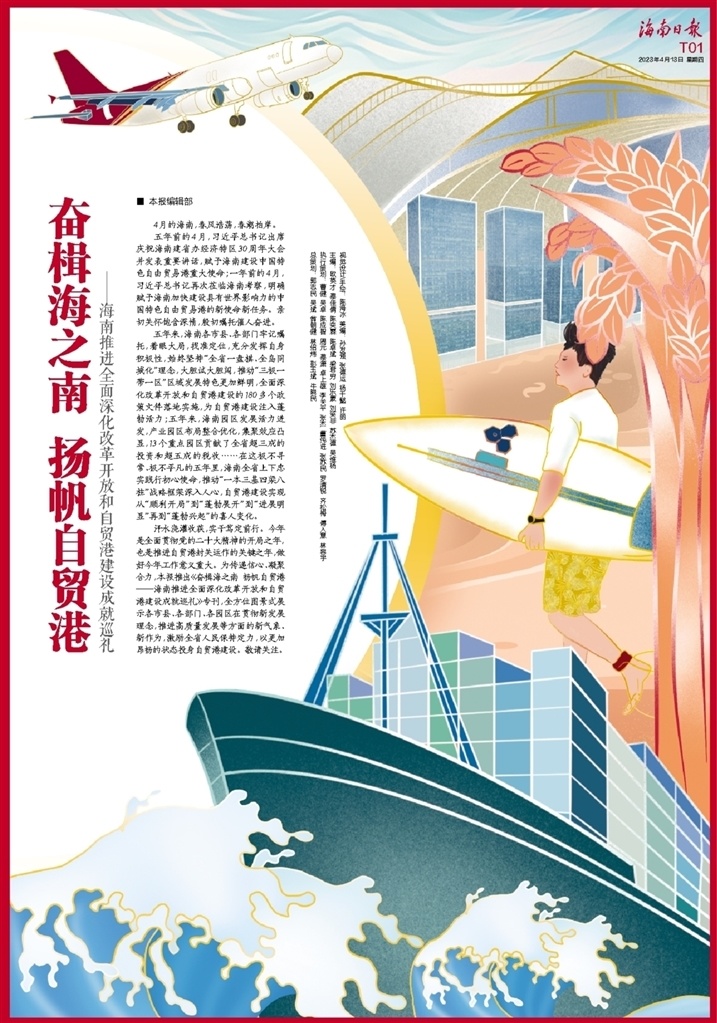 海南日报推出专刊：海南推进全面深化改革开放和自贸港建设成就巡礼_腾讯新闻