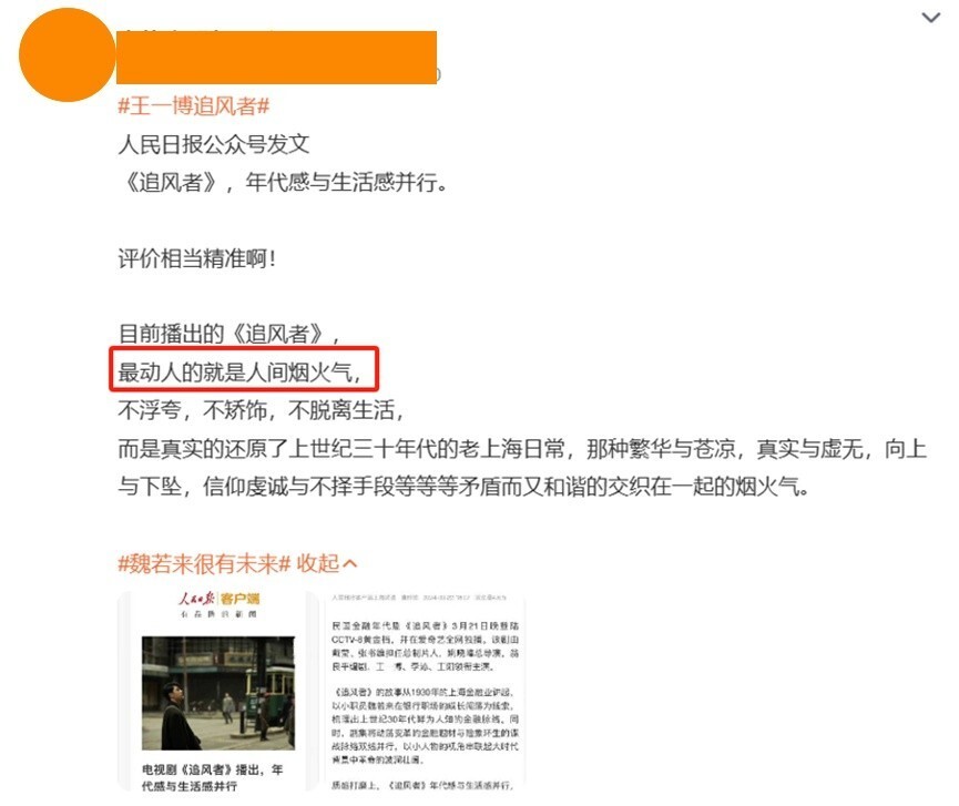 《追风者》被人民日报点评，言辞恳切，句句说到观众的心坎里_腾讯新闻