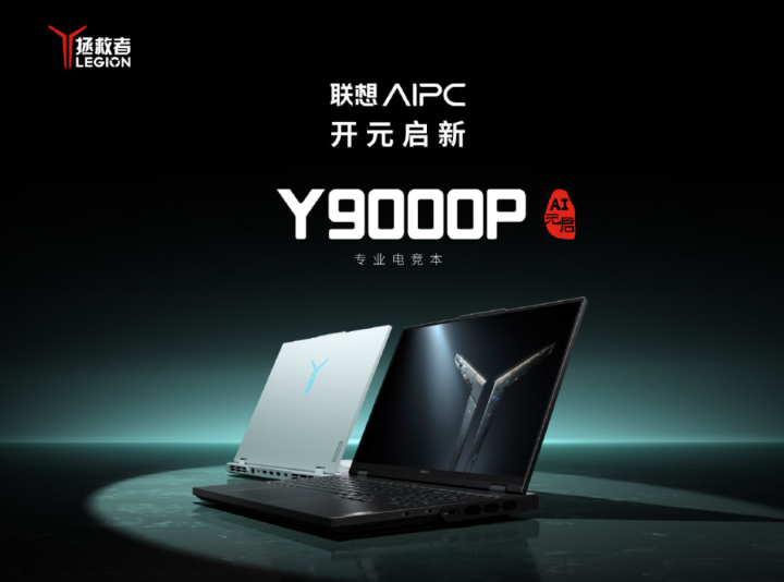 联想发拯救者Y9000P AI元启 新增小天智能体售10999元起_腾讯新闻